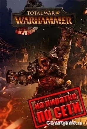Total War WARHAMMER по сети